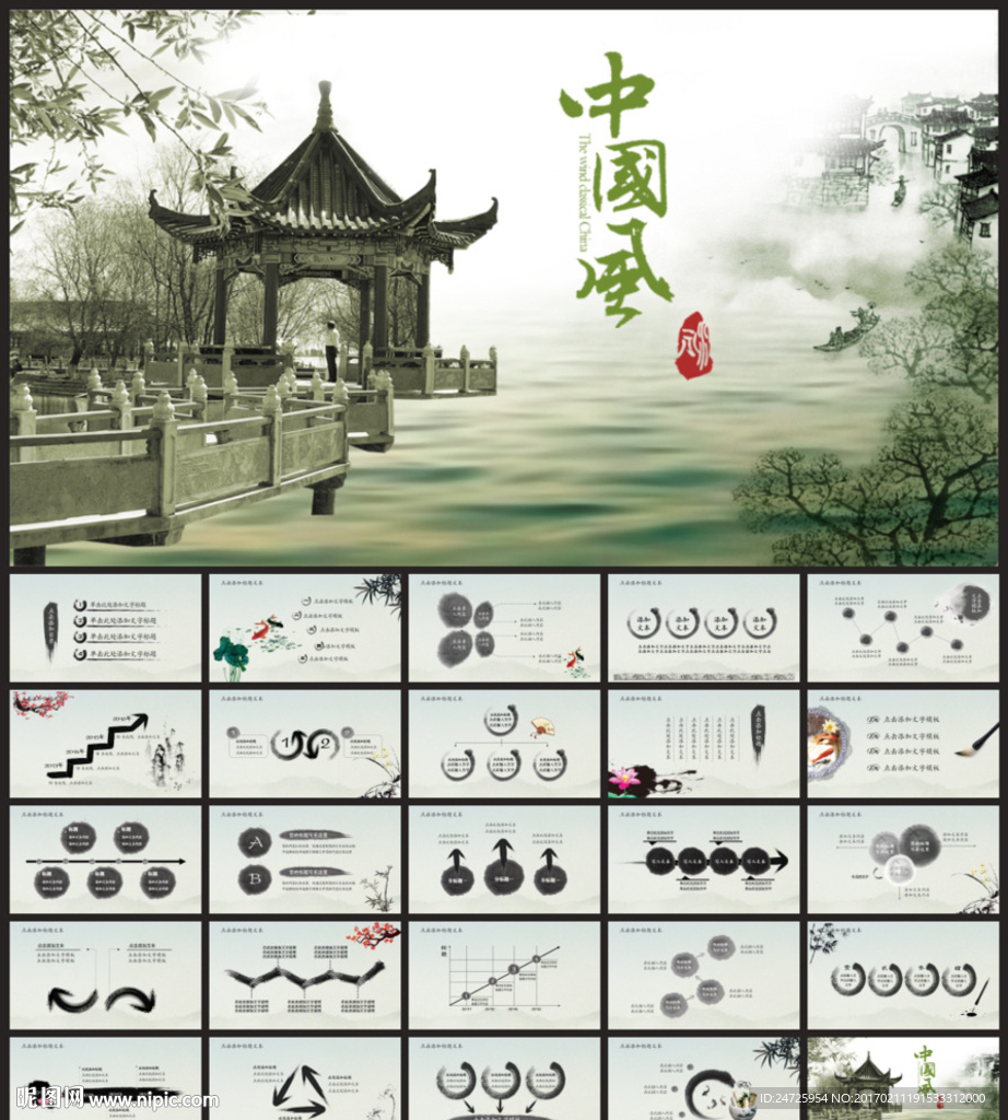水墨中国风PPT模板