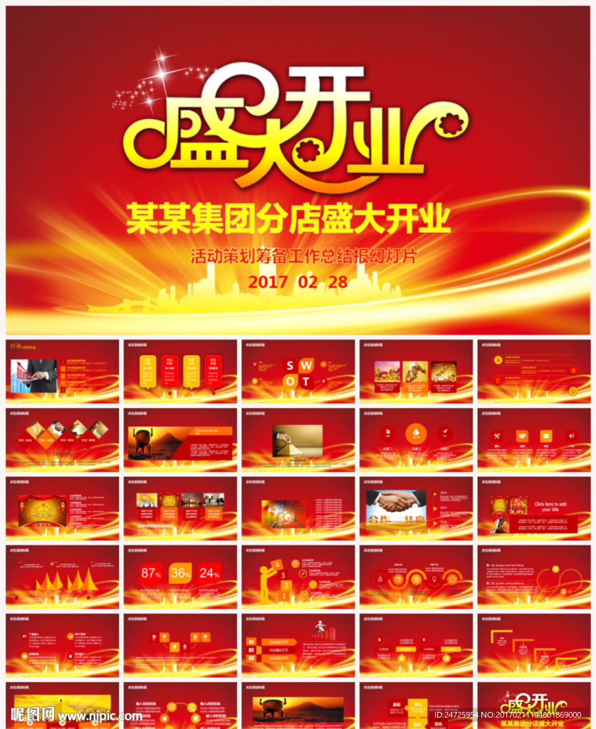 大气盛大开业庆典抽奖活动PPT