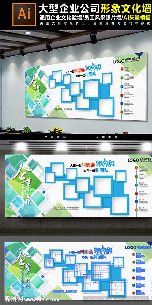 企业文化墙公司员工天地照片树