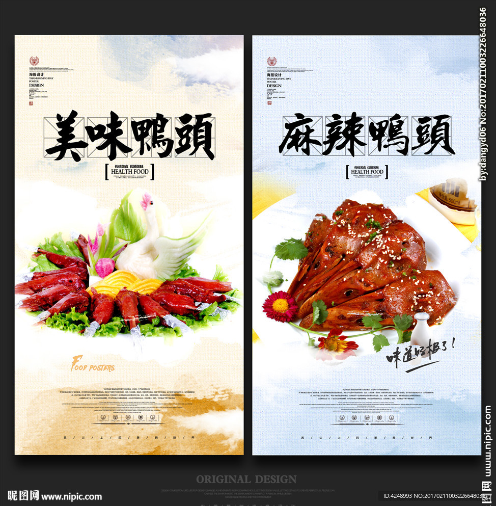 美味鸭头