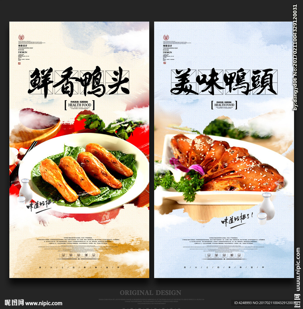 美味鸭头