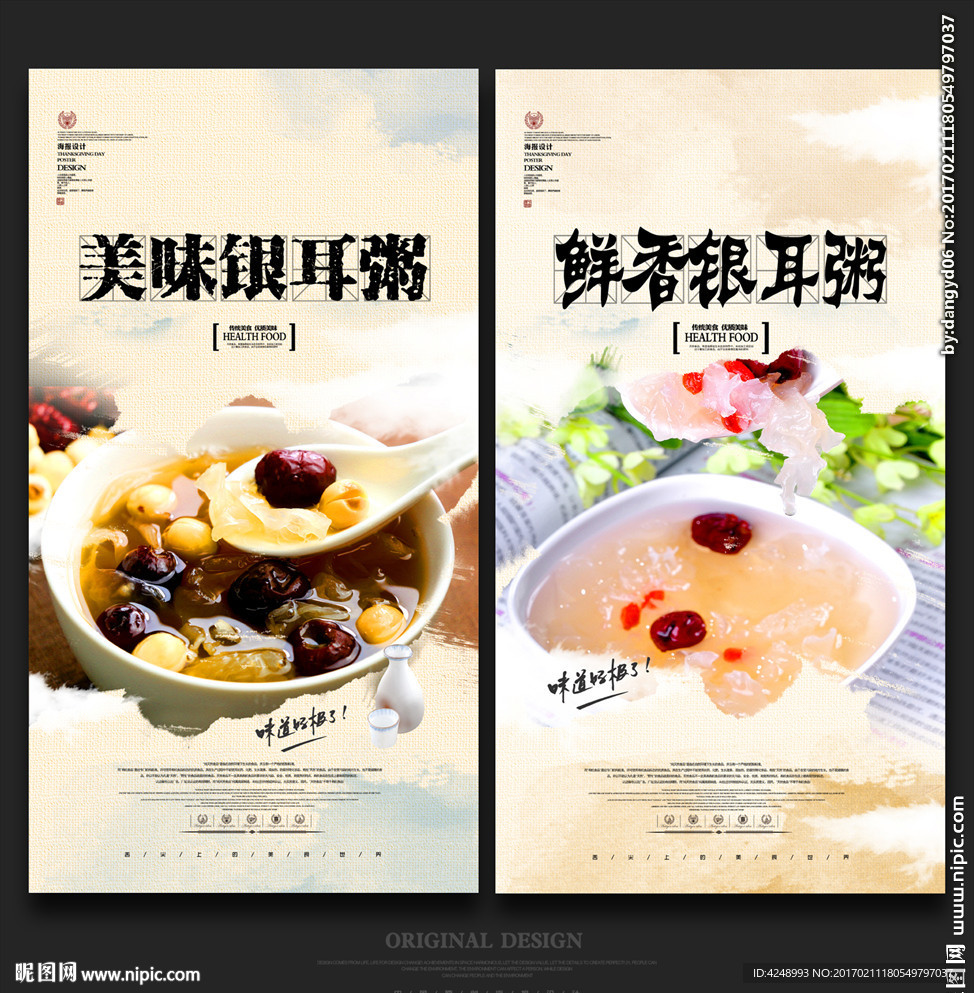银耳粥