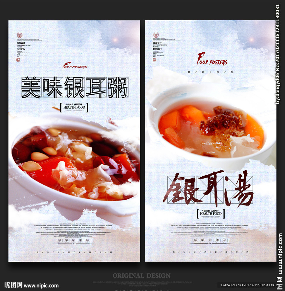 银耳汤