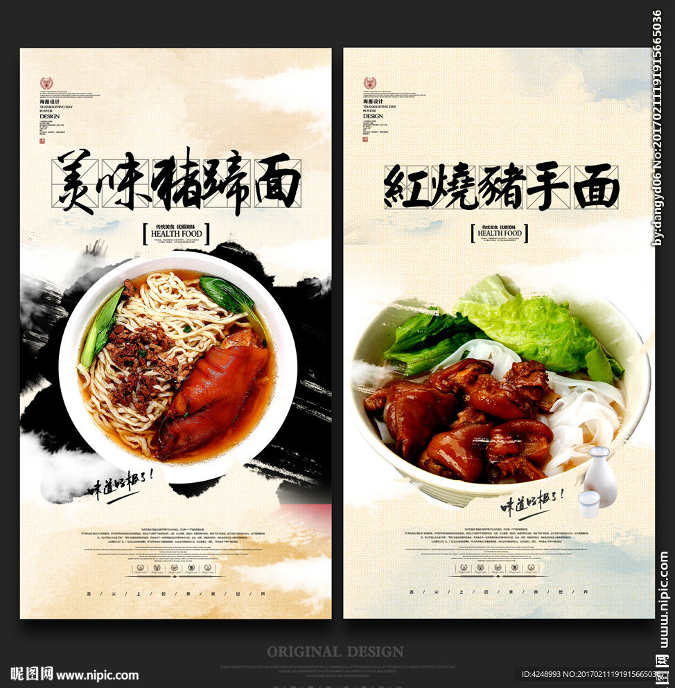 红烧猪手面