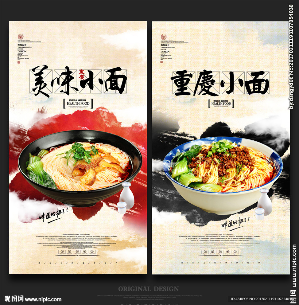 重庆小面