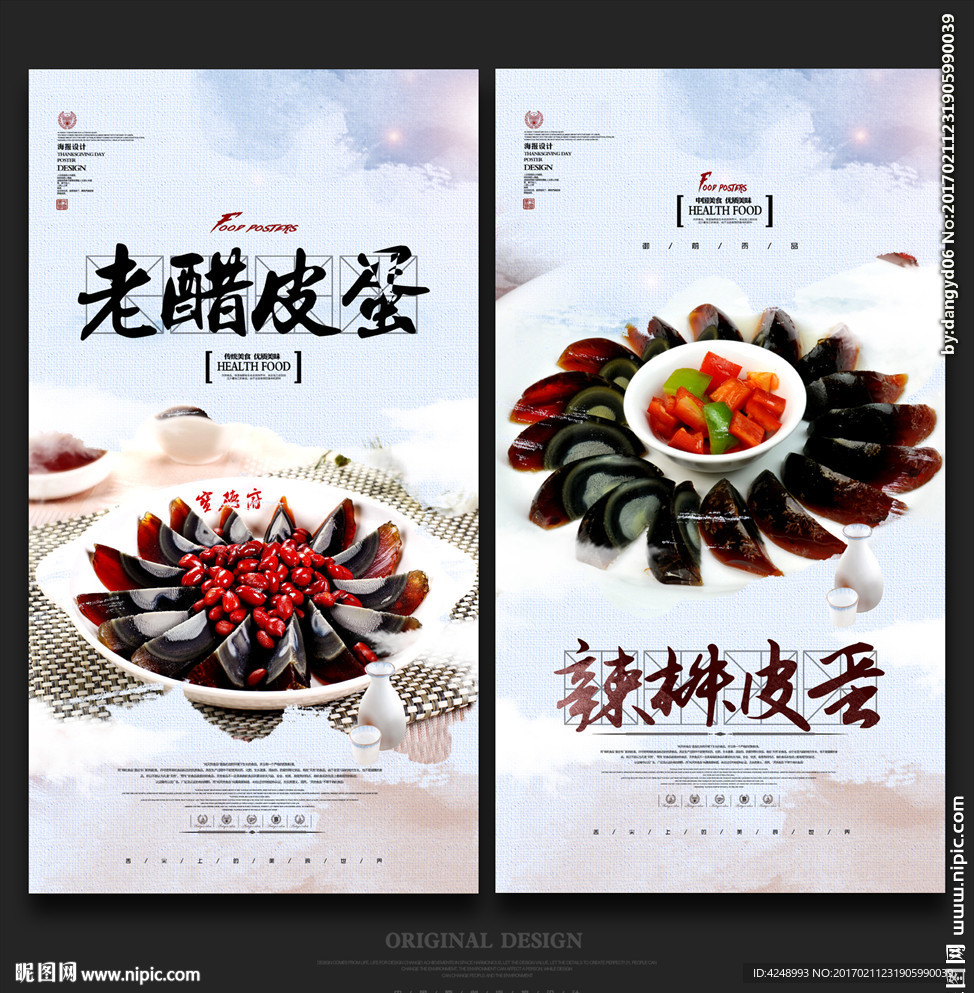 辣椒皮蛋