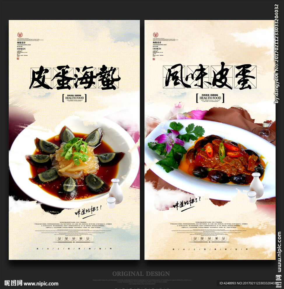 风味皮蛋