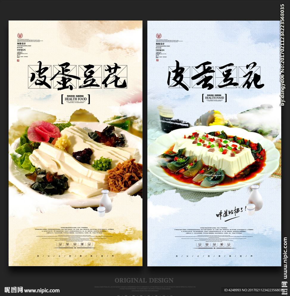 皮蛋豆花