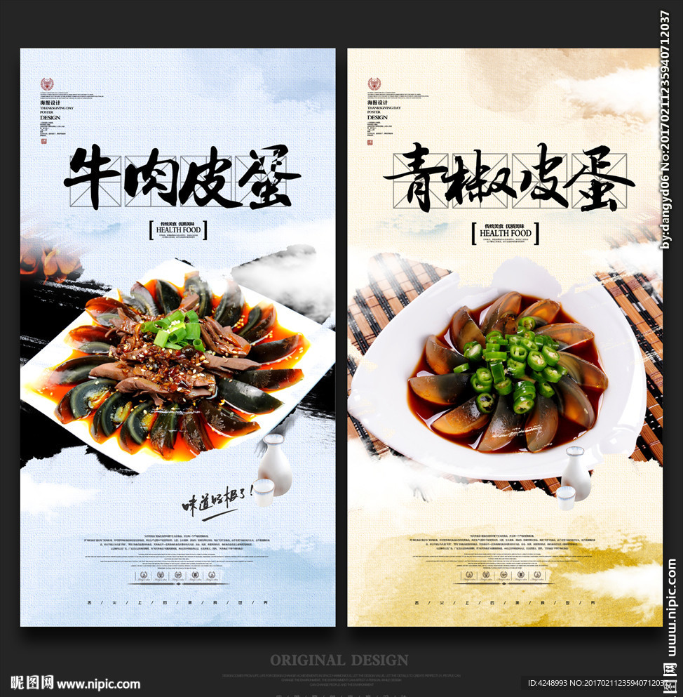 青椒皮蛋