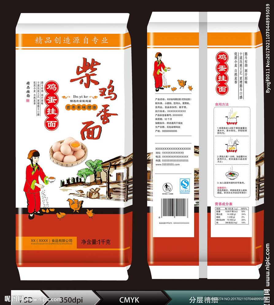 农家鸡蛋挂面