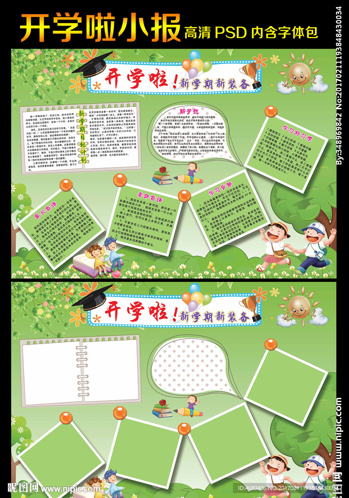 开学啦手抄报小报模板