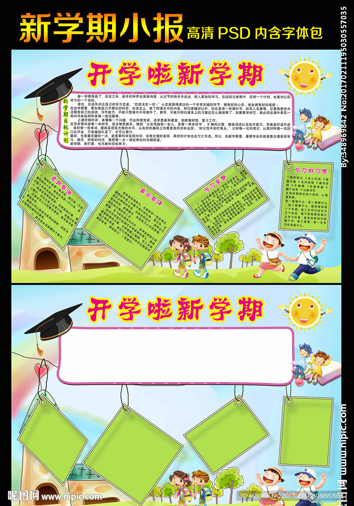 开学啦新学期小报手抄报