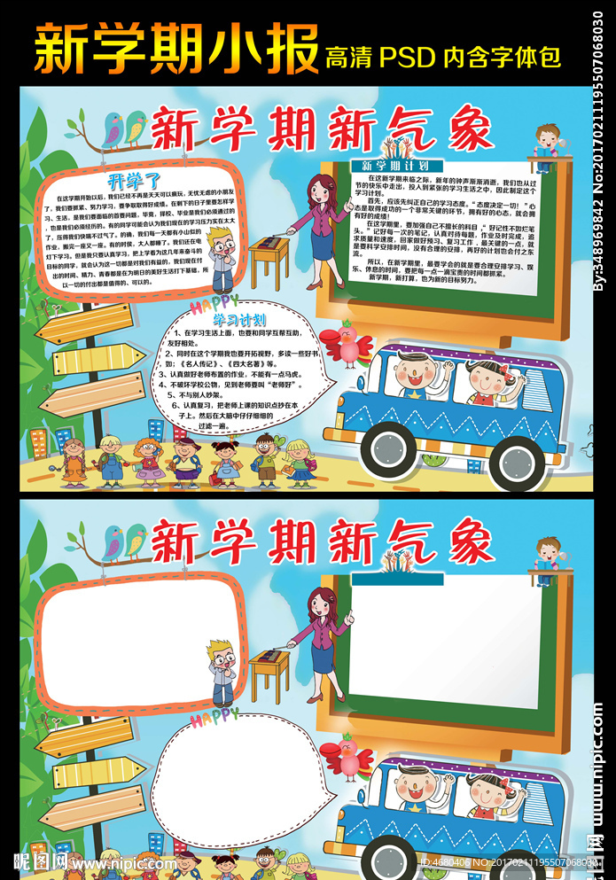 新学期新气象小报寒假开学了