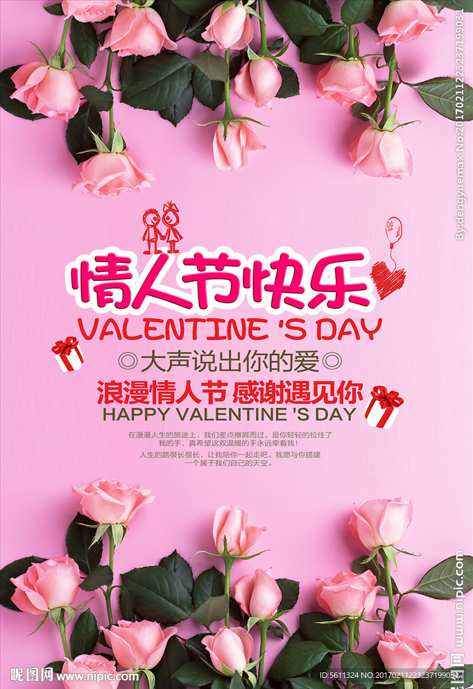 时尚浪漫情人节快乐促销海报设计