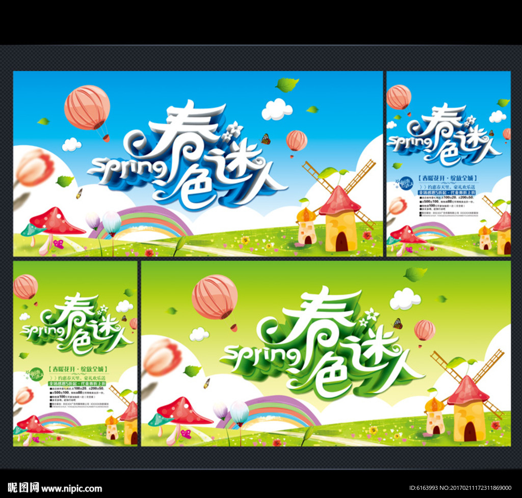 春天海报