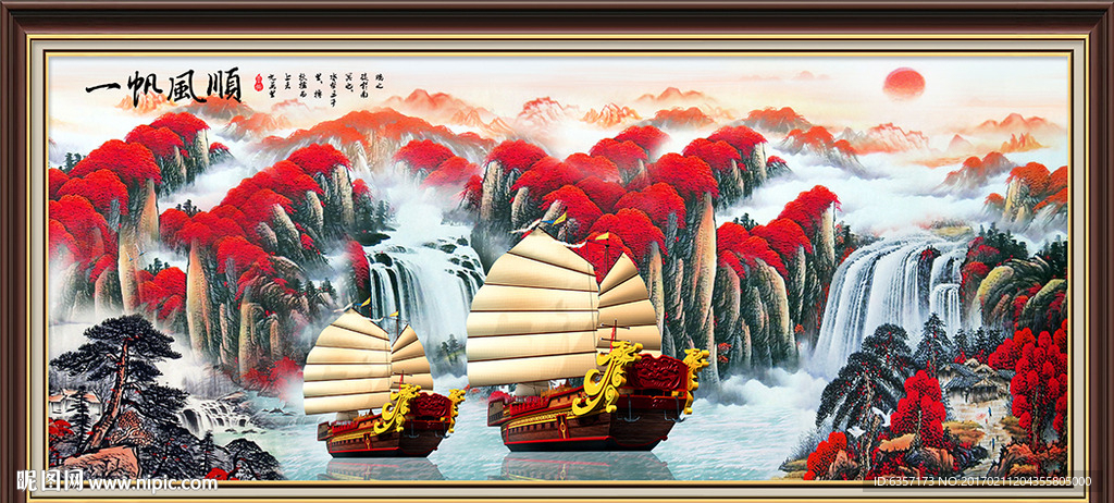 一帆风顺