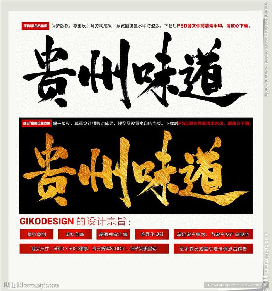 贵州味道