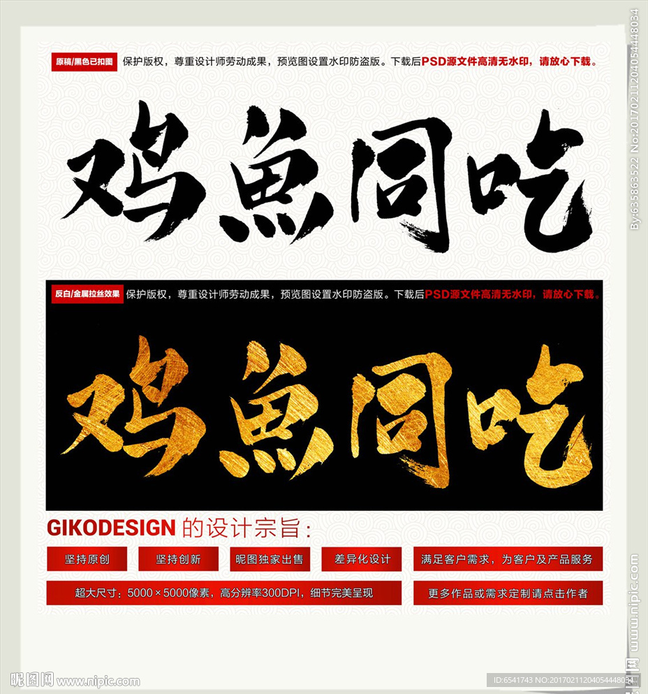 鸡鱼同吃
