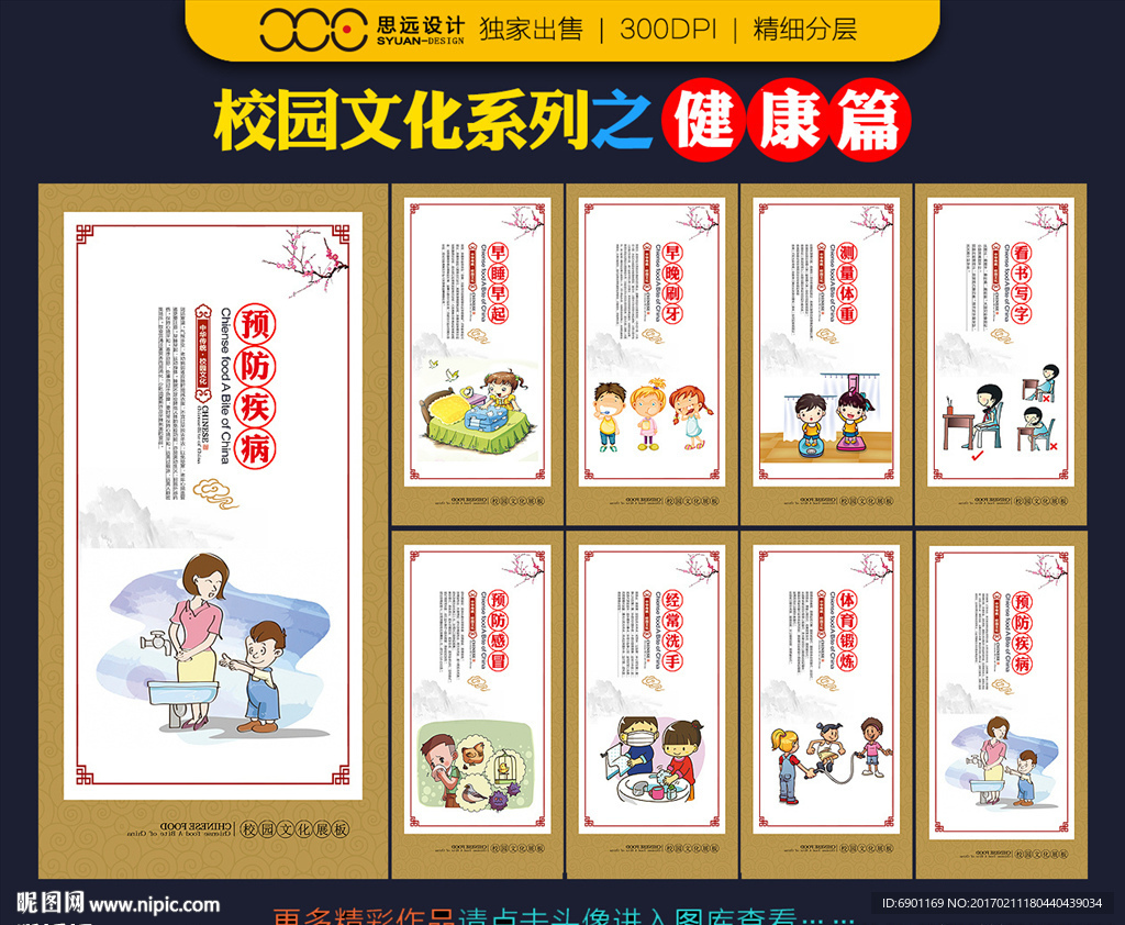 校园文化
