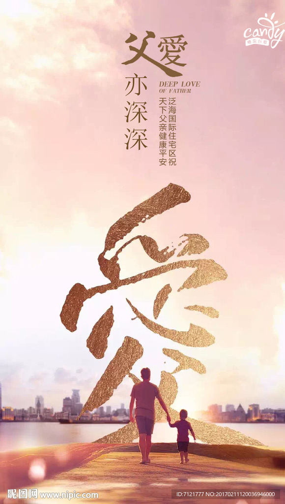父亲节