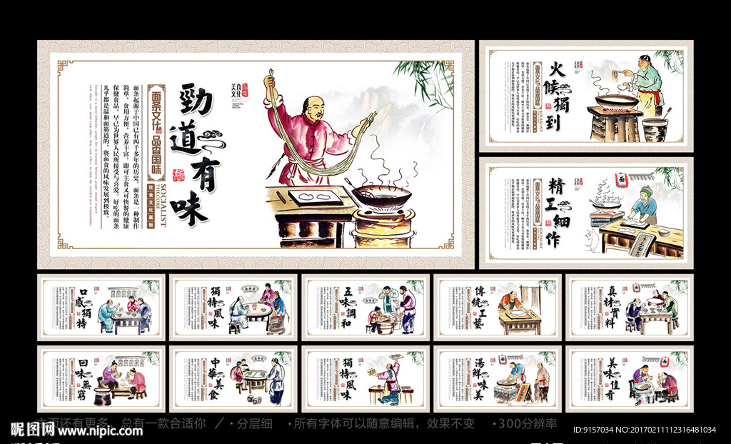 面条文化