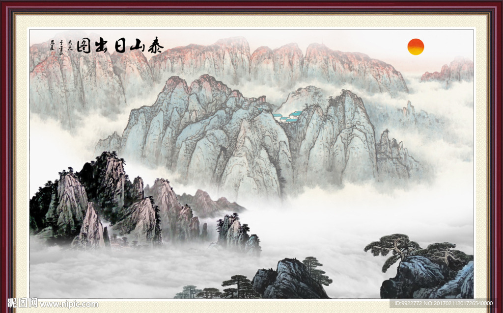 泰山