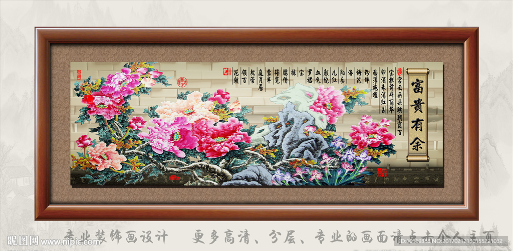花开富贵