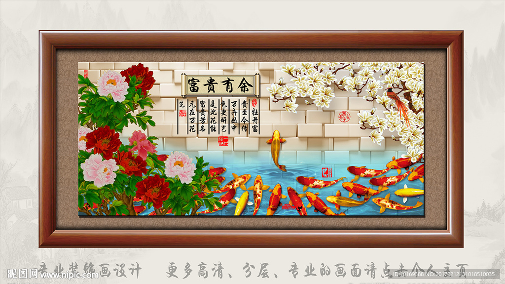 富贵有余