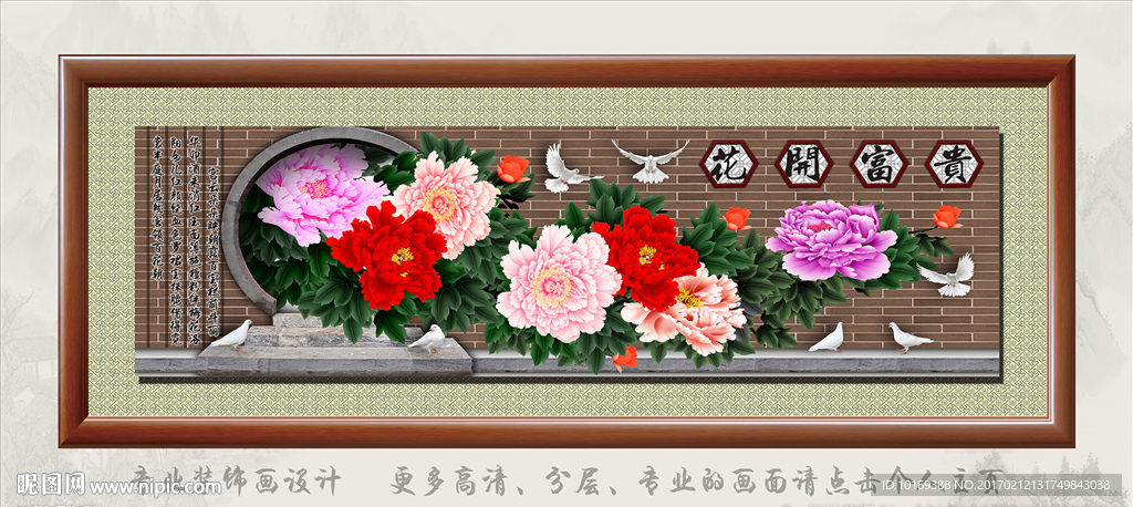 花开富贵