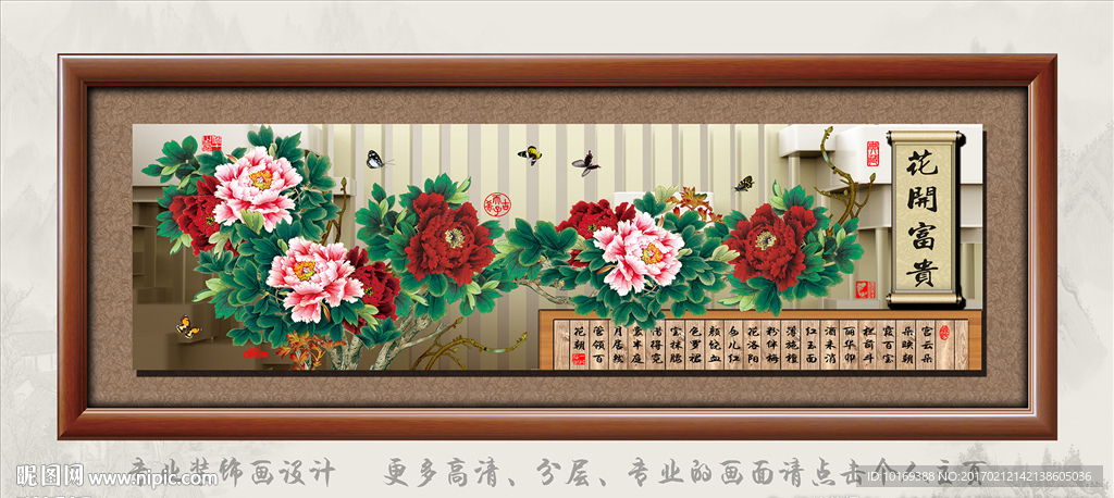 花开富贵