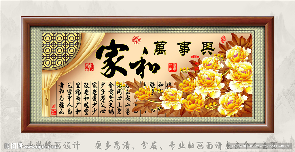家和万事兴