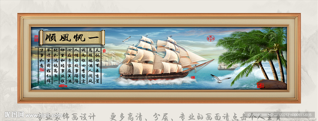 一帆风顺