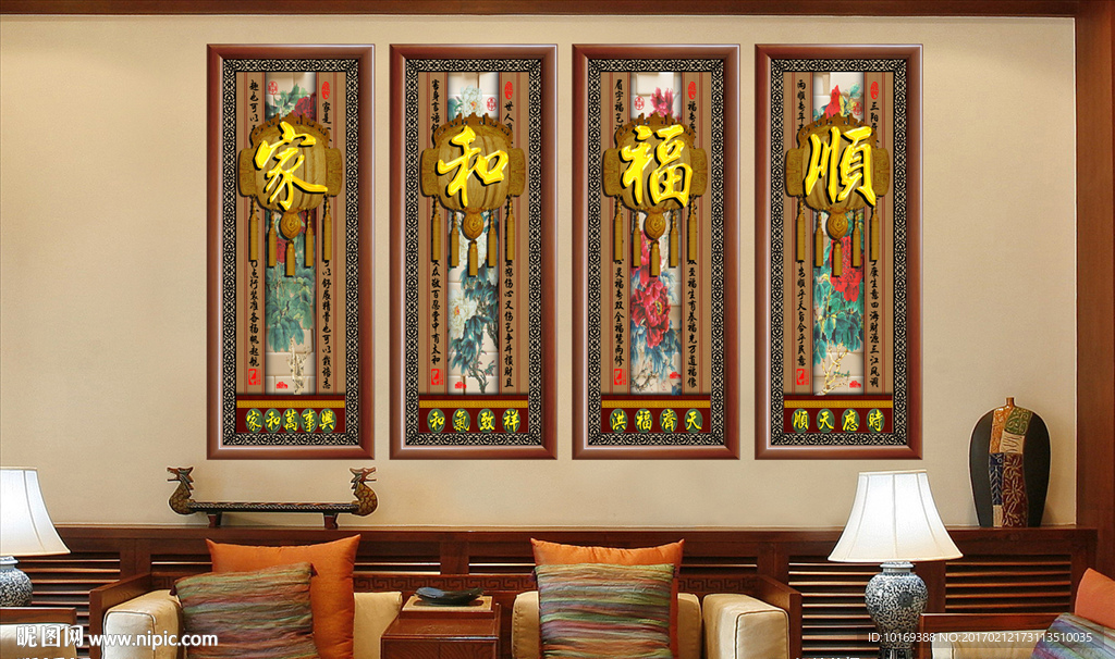 家和福顺