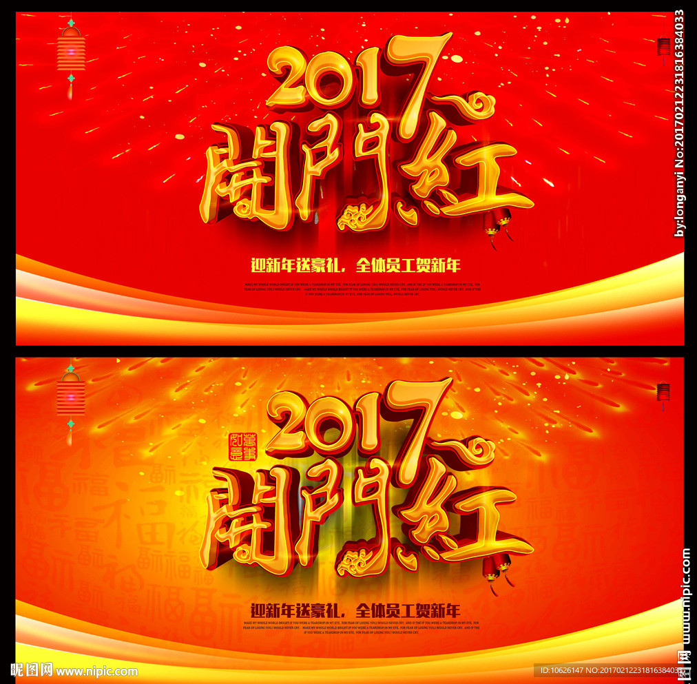 开门红
