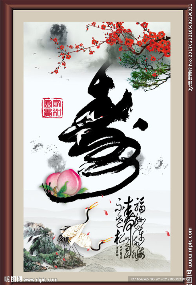 寿字