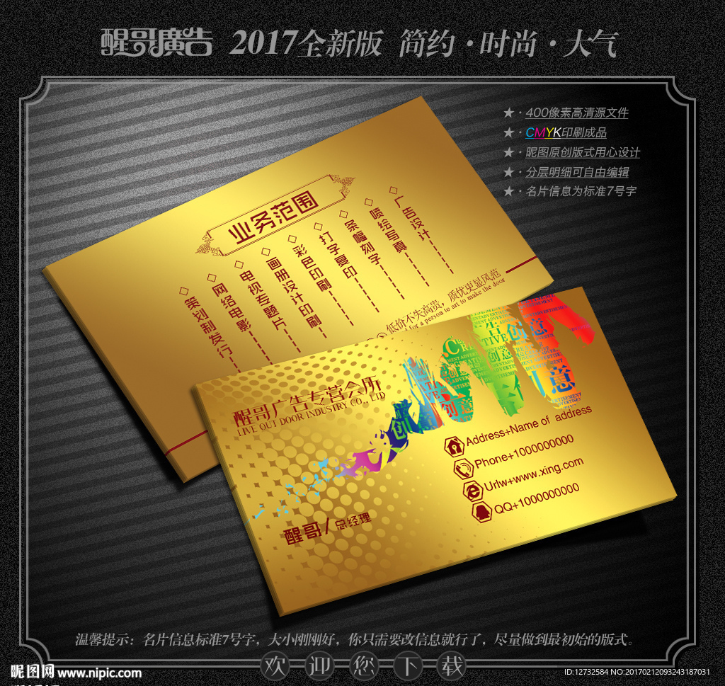 广告公司名片