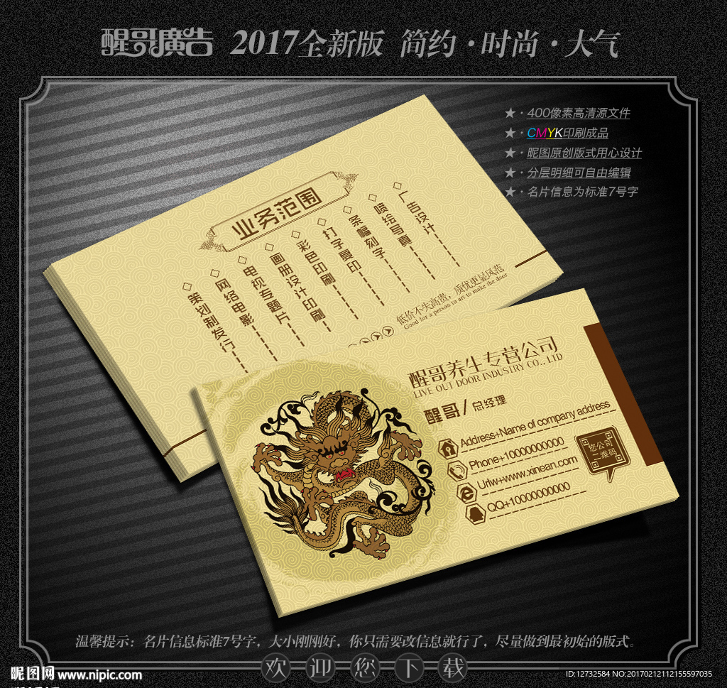 养生名片