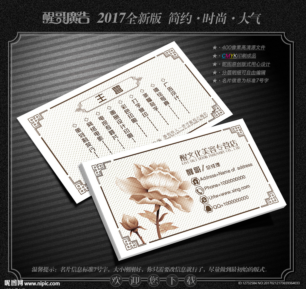 养生名片