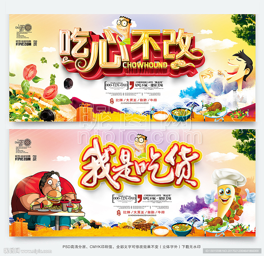 吃货