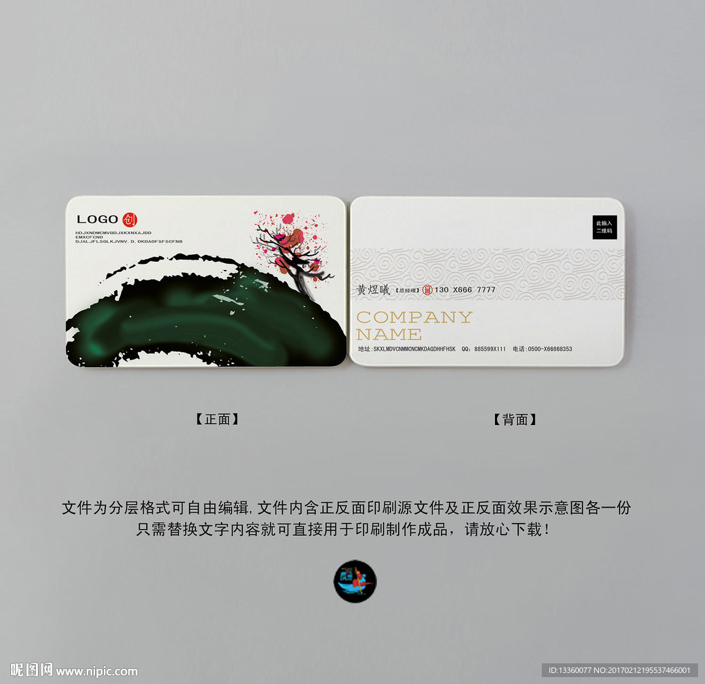 中式名片