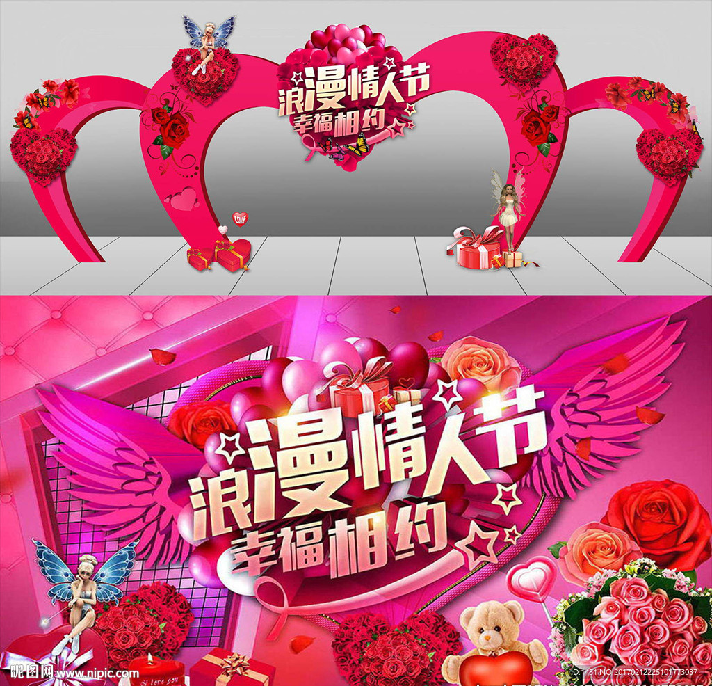 唯美粉色系情人节门头背景板