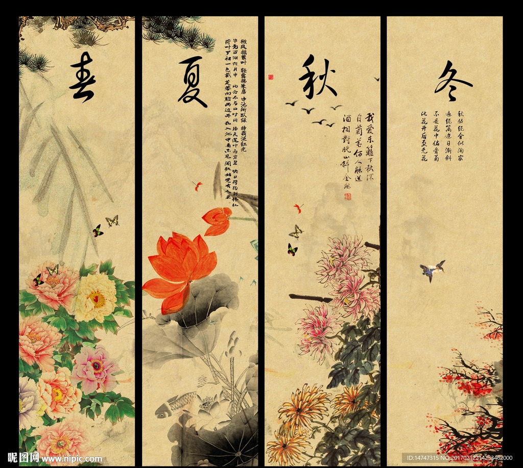 春夏秋冬