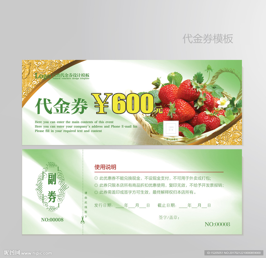 草莓采摘券 代金券图片