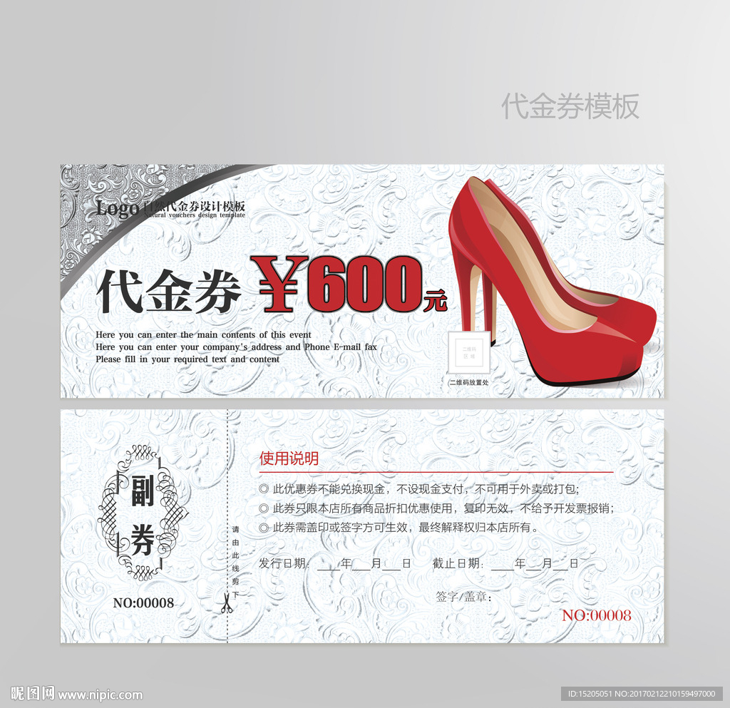 高跟鞋代金券