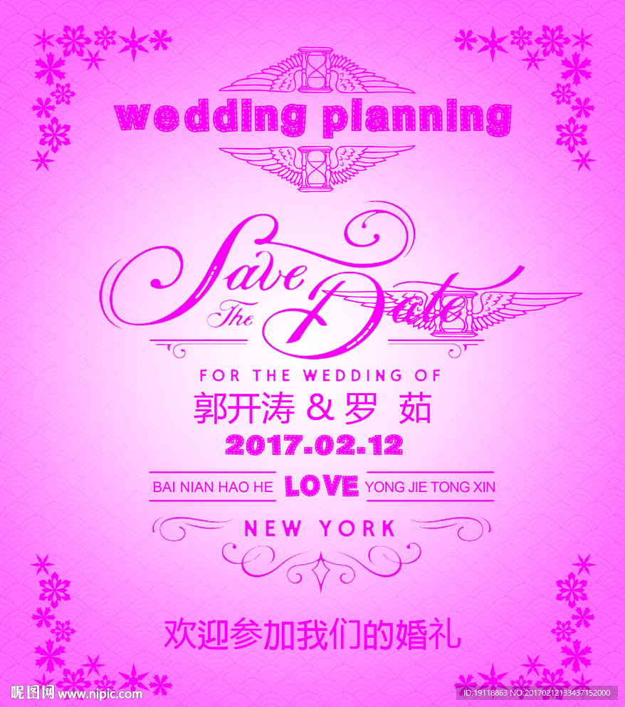 婚礼迎宾牌
