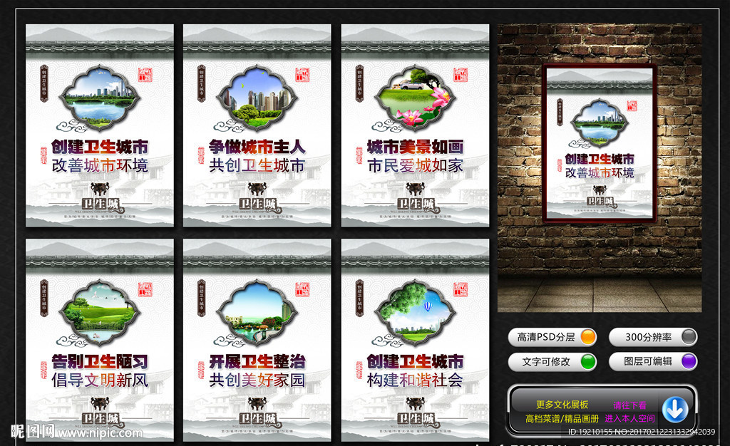 创建卫生城市