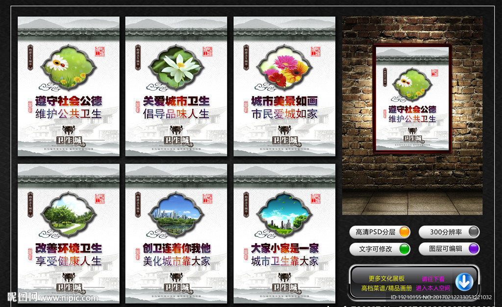 创建卫生城市