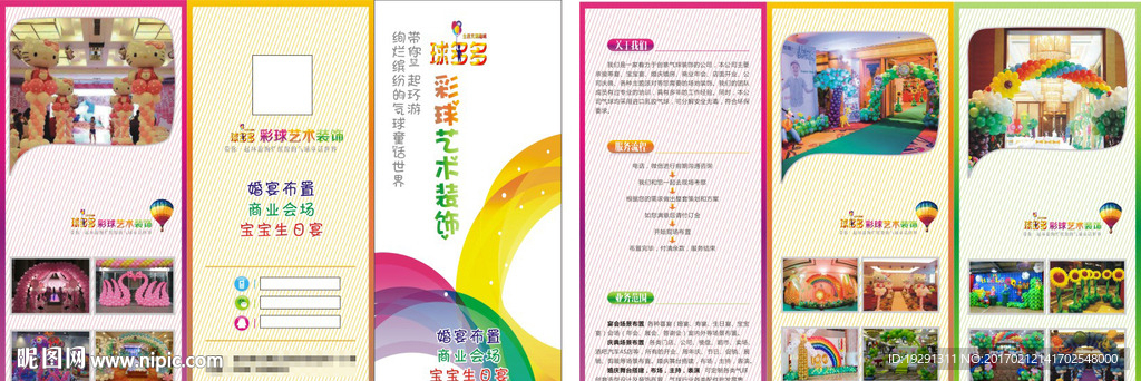 气球三折页