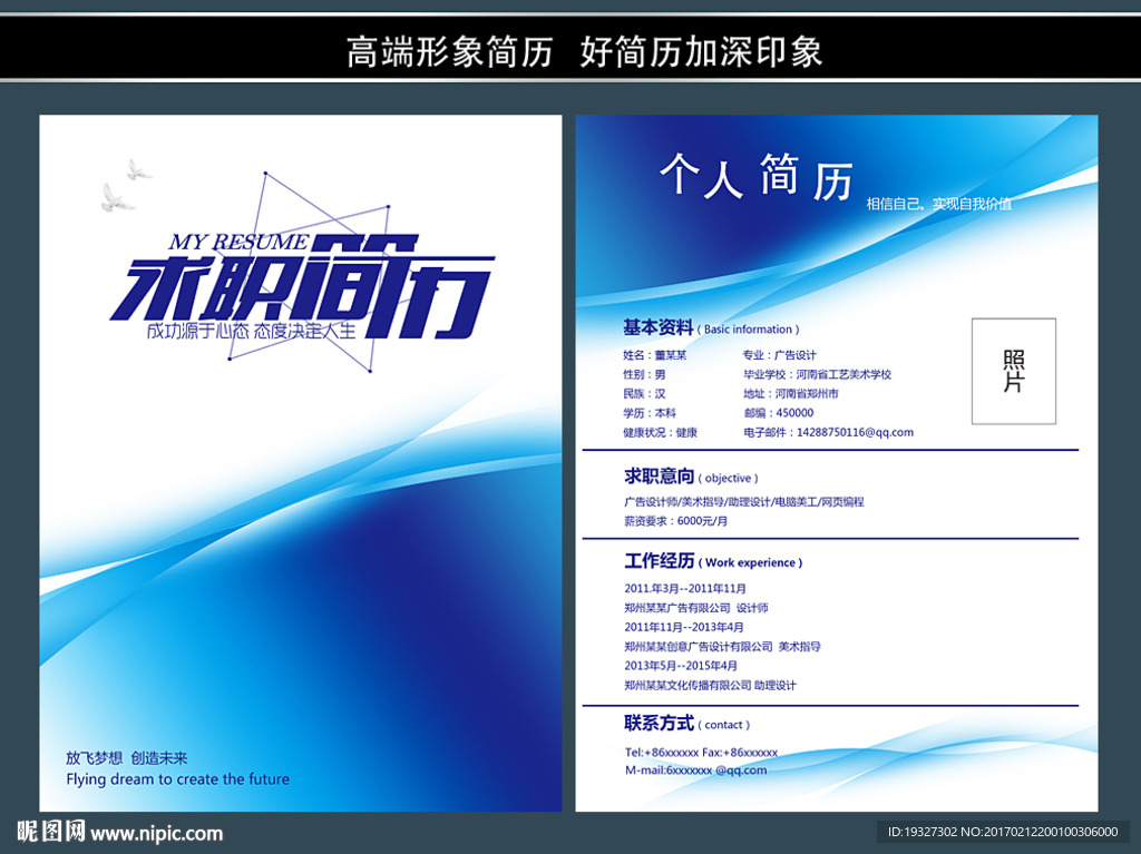 毕业简历