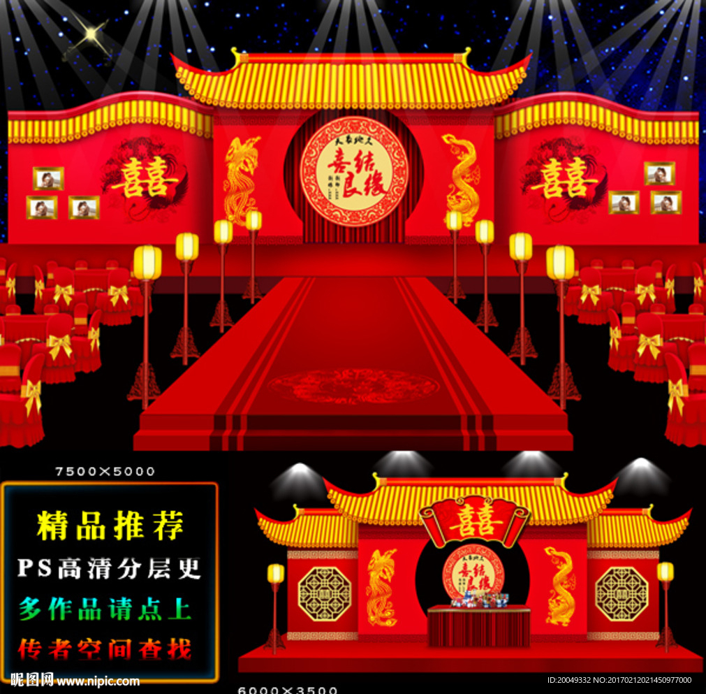 红色中式婚礼